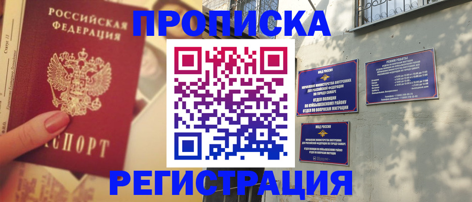 прописка штамп в Уяре