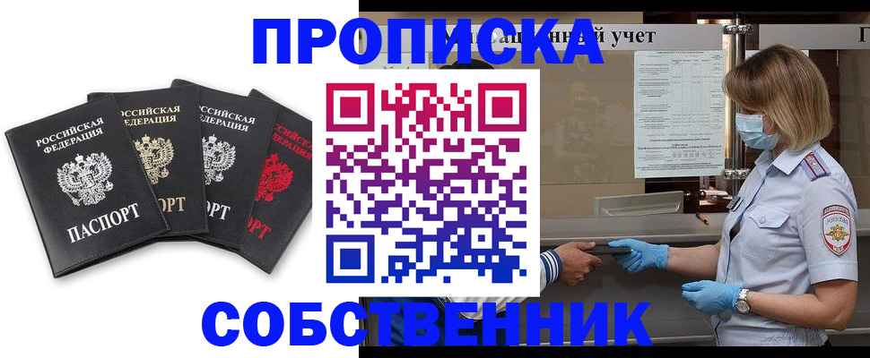 пропишу в квартире в Уяре