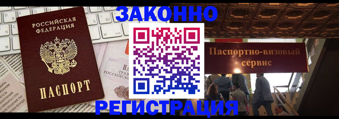 прописка для работы в Уяре
